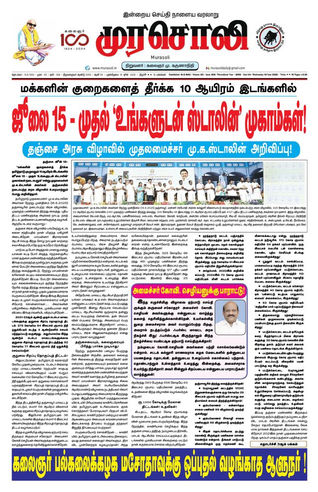 Murasoli Trichy