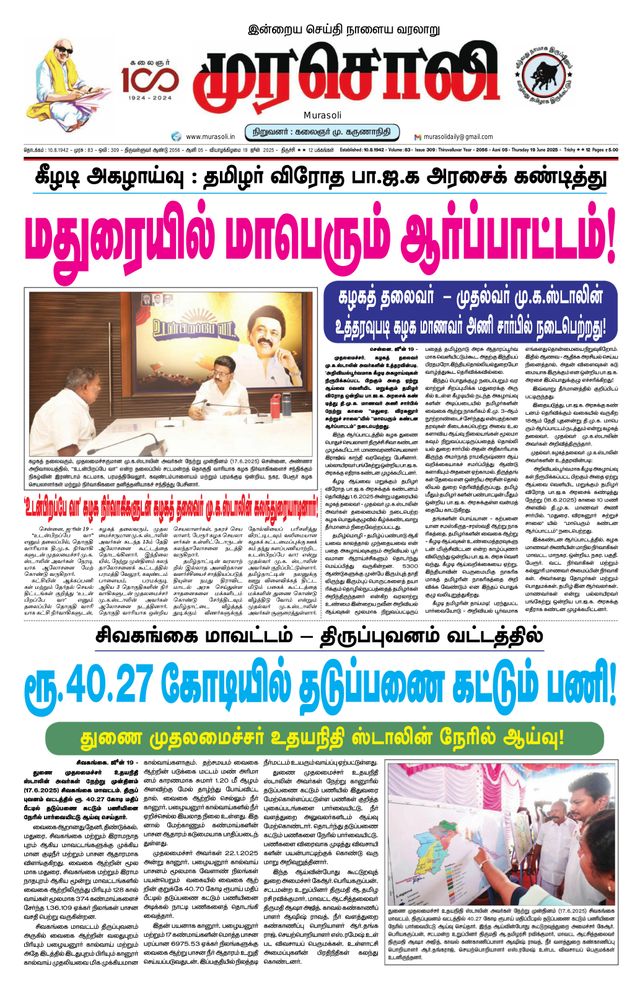 Murasoli Trichy