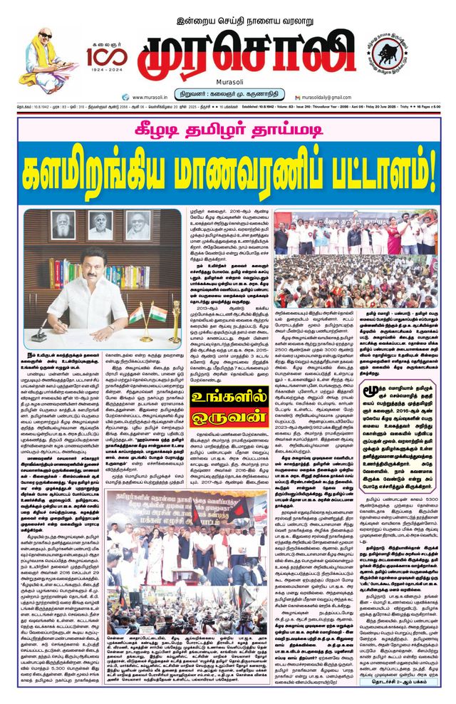 Murasoli Trichy