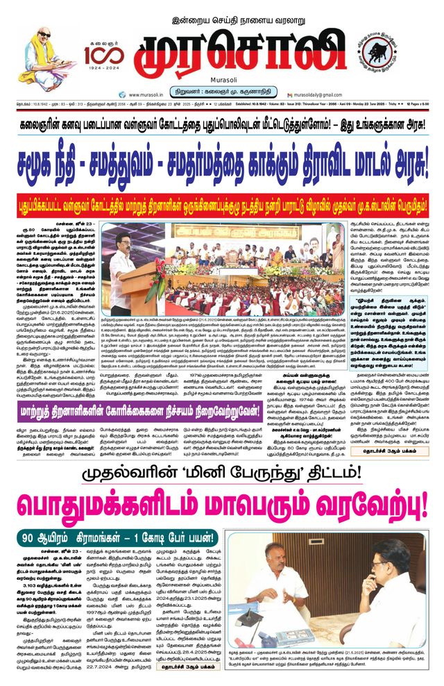 Murasoli Trichy