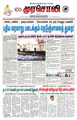 Murasoli Trichy