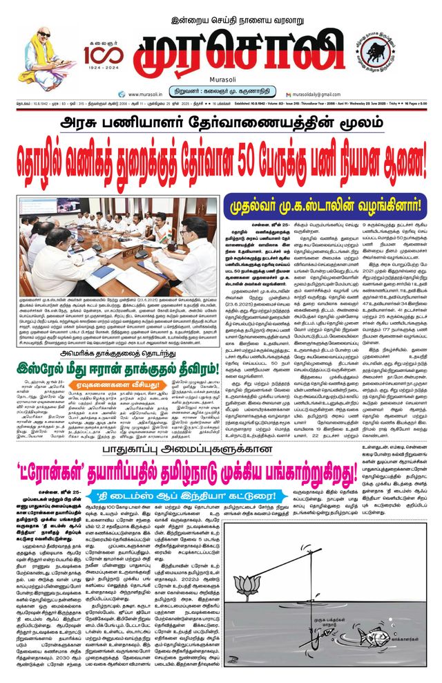 Murasoli Trichy