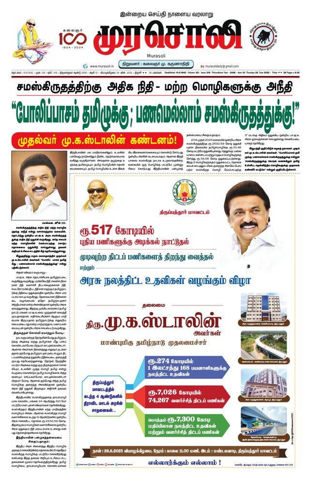 Murasoli Trichy