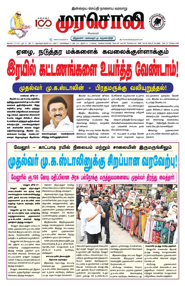 Murasoli Trichy