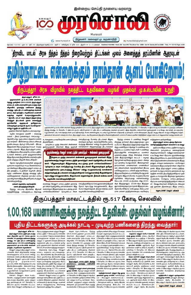 Murasoli Trichy