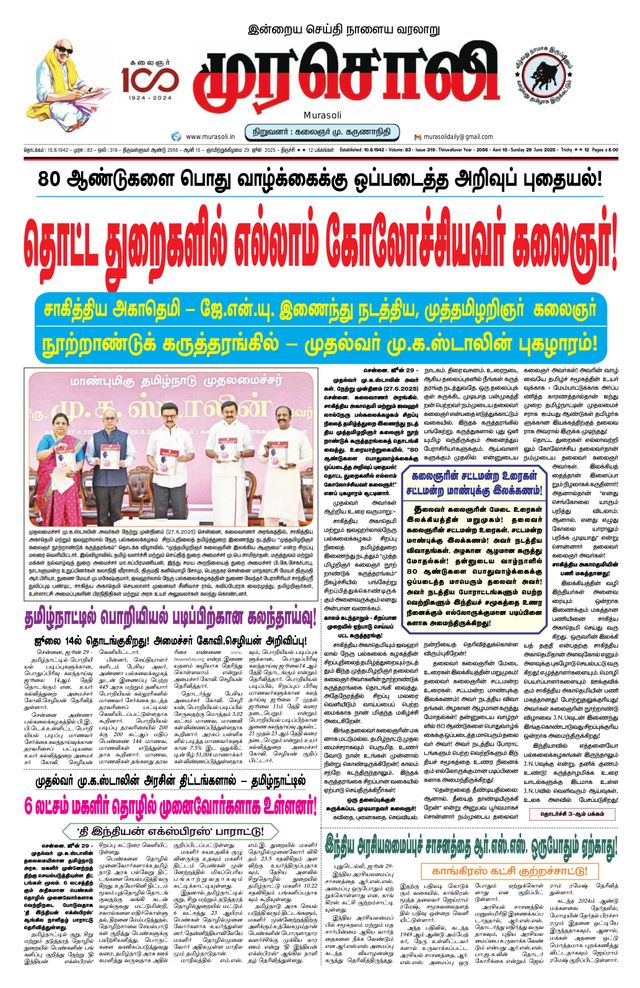 Murasoli Trichy