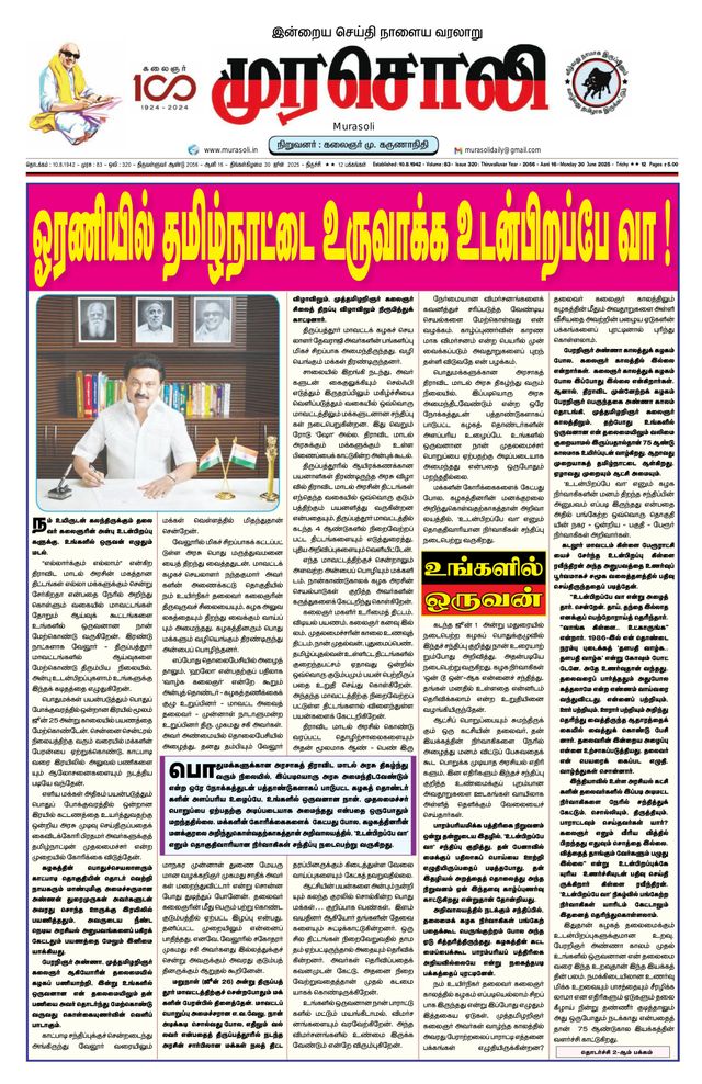Murasoli Trichy
