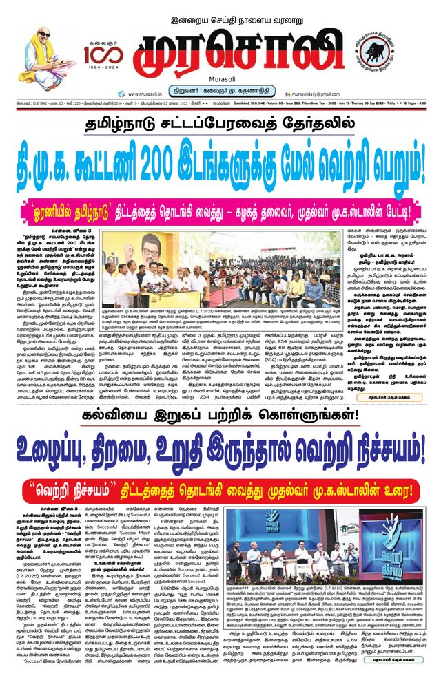 Murasoli Trichy