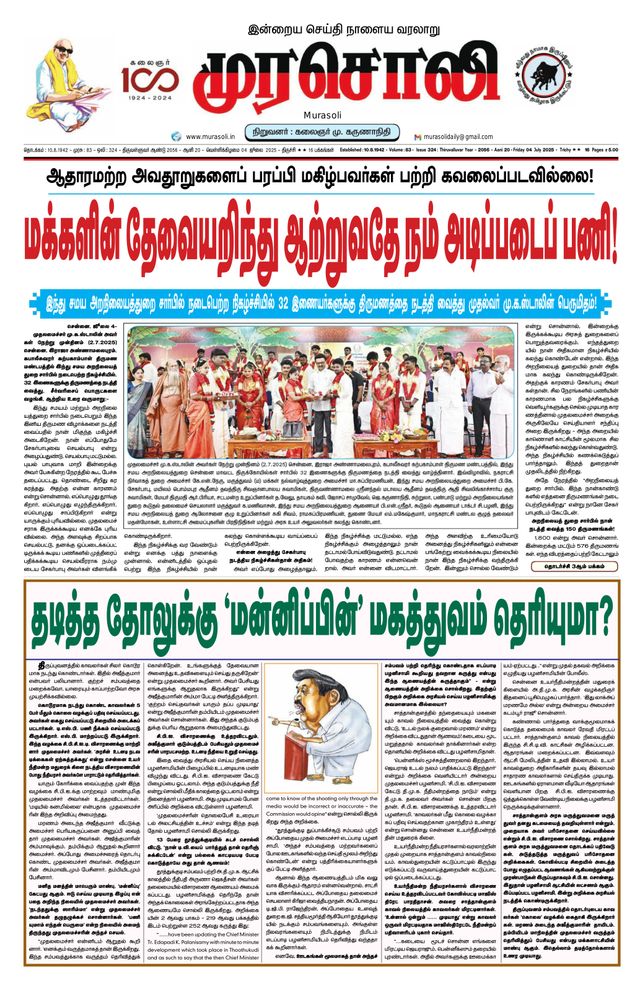 Murasoli Trichy