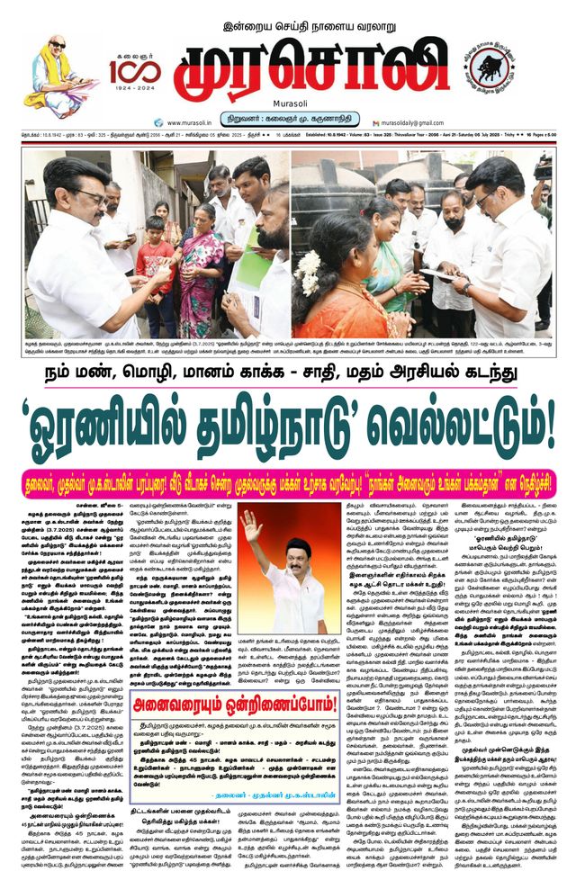 Murasoli Trichy