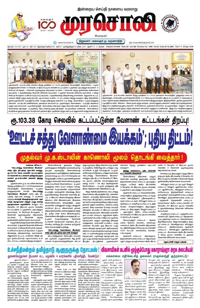 Murasoli Trichy