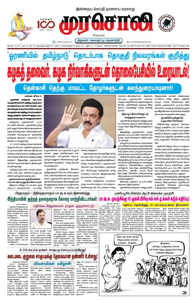 Murasoli Trichy