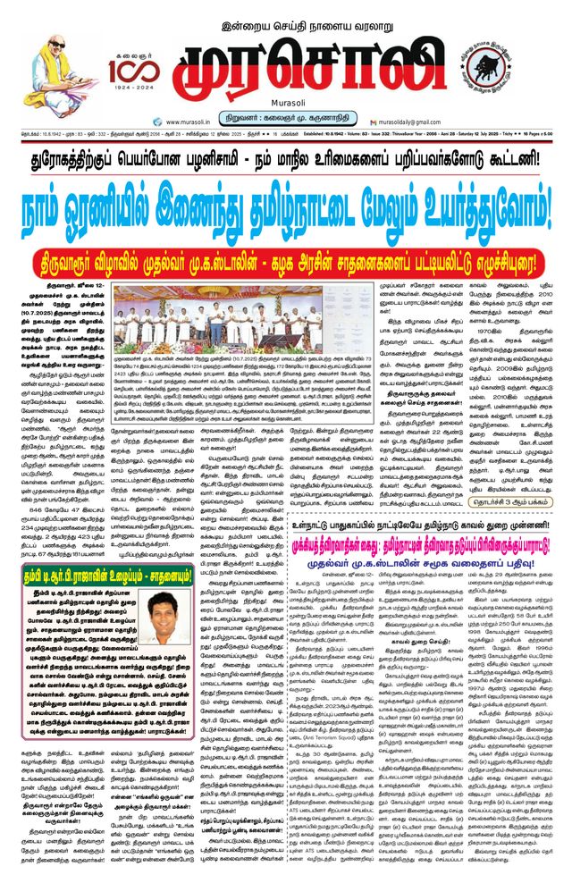 Murasoli Trichy