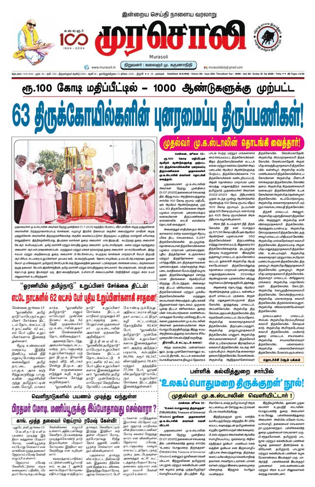 Murasoli Trichy