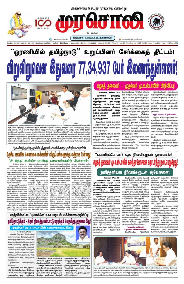 Murasoli Trichy