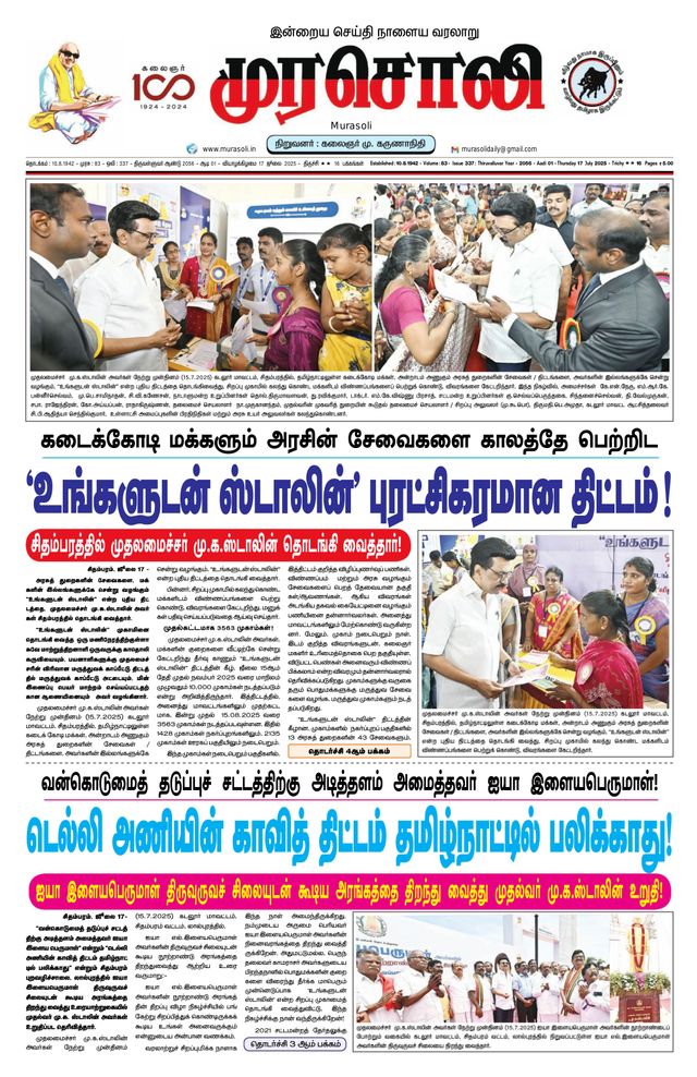 Murasoli Trichy