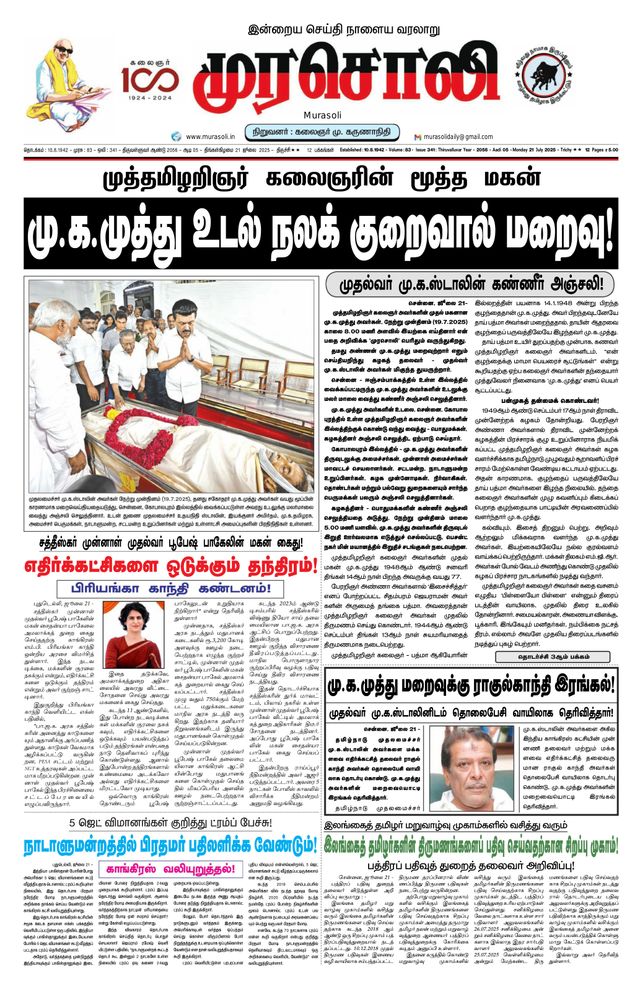 Murasoli Trichy