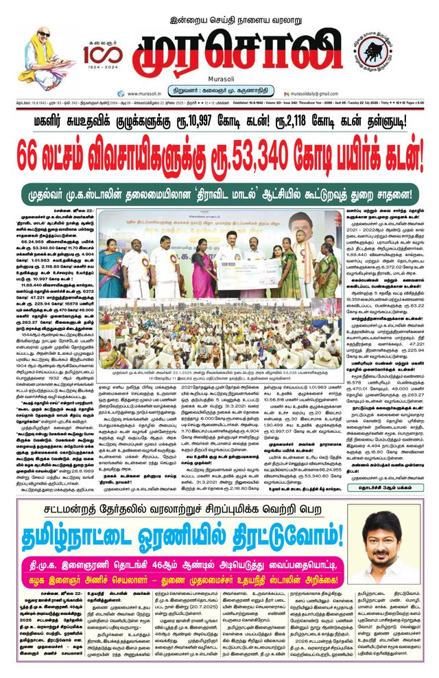 Murasoli Trichy