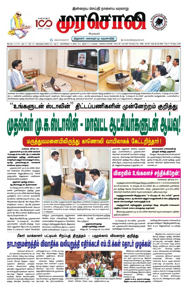Murasoli Trichy