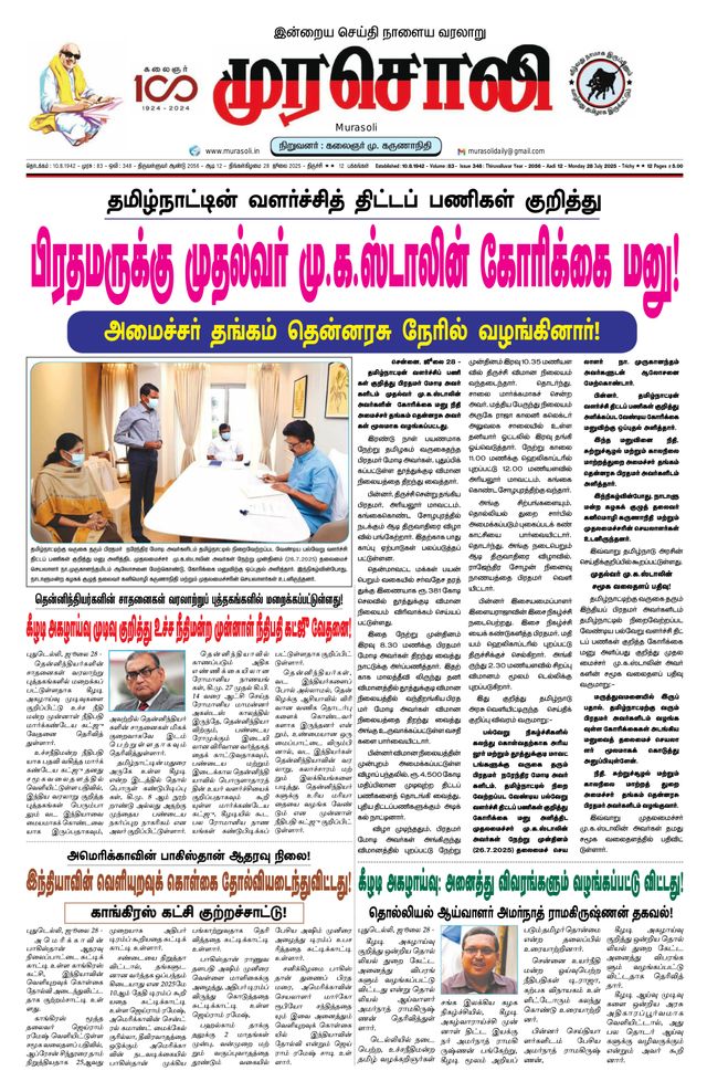 Murasoli Trichy