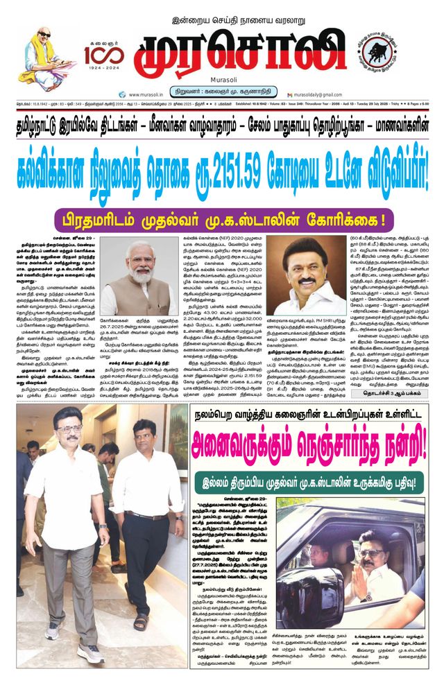 Murasoli Trichy