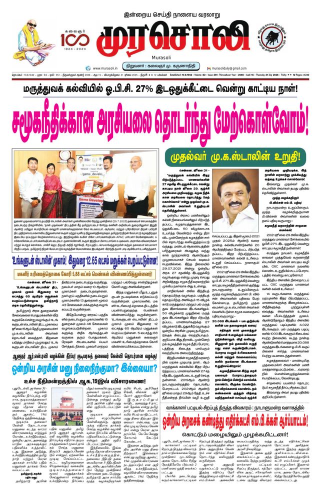 Murasoli Trichy