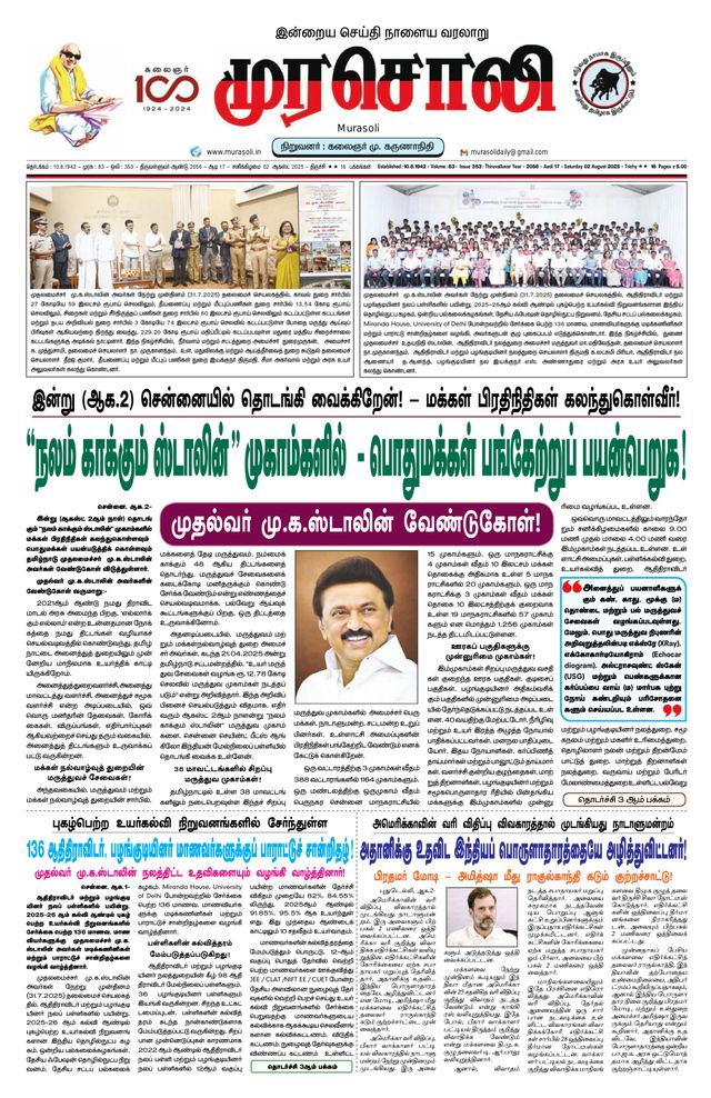 Murasoli Trichy