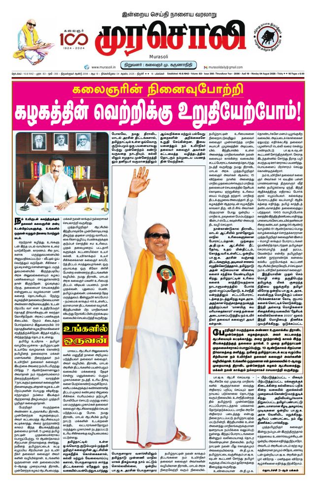 Murasoli Trichy