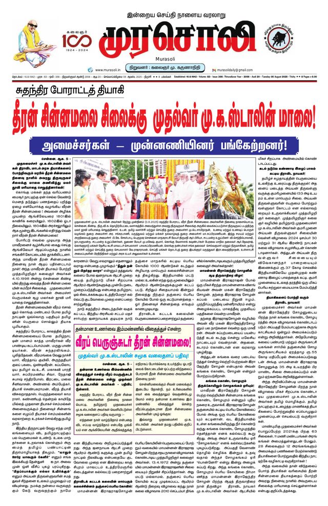 Murasoli Trichy