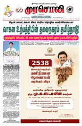 Murasoli Trichy