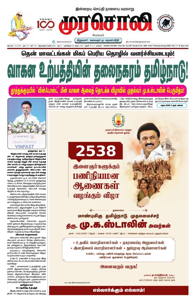 Murasoli Trichy