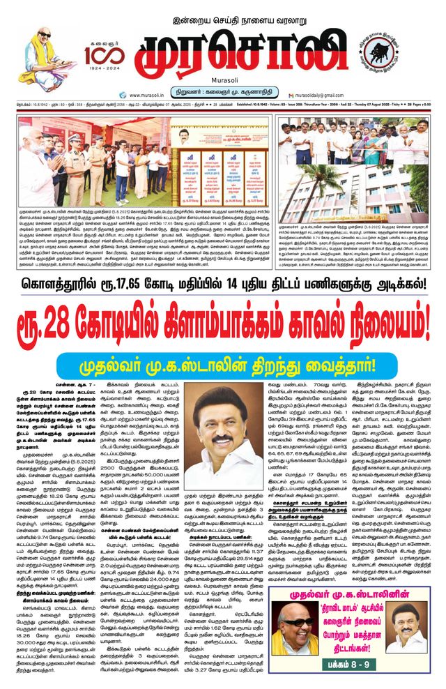 Murasoli Trichy
