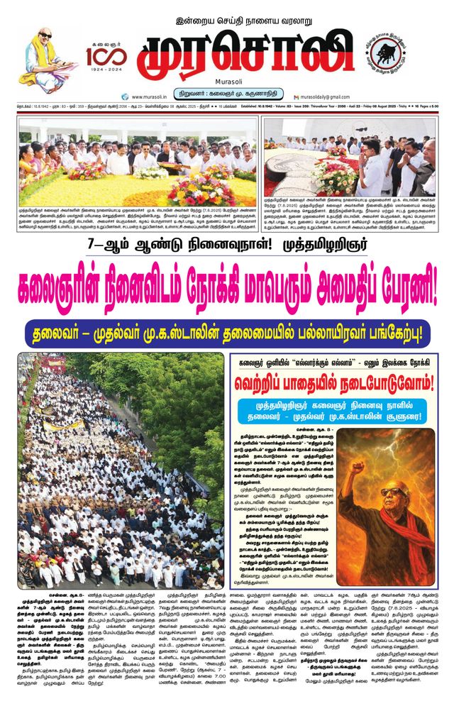 Murasoli Trichy