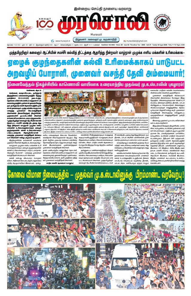 Murasoli Trichy