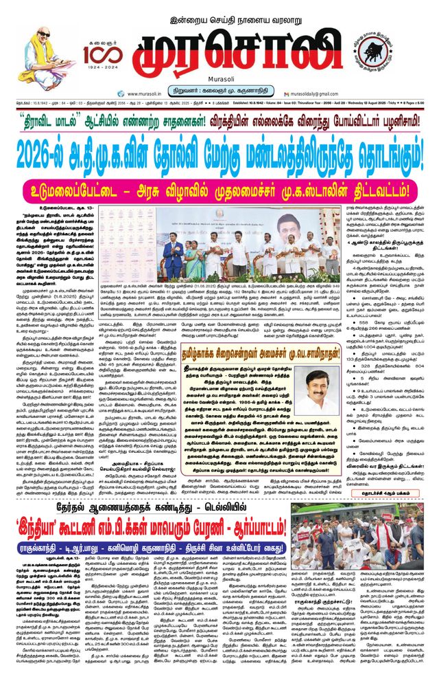 Murasoli Trichy