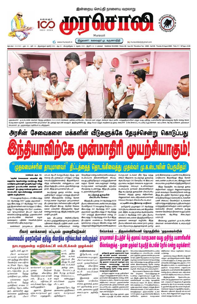 Murasoli Trichy
