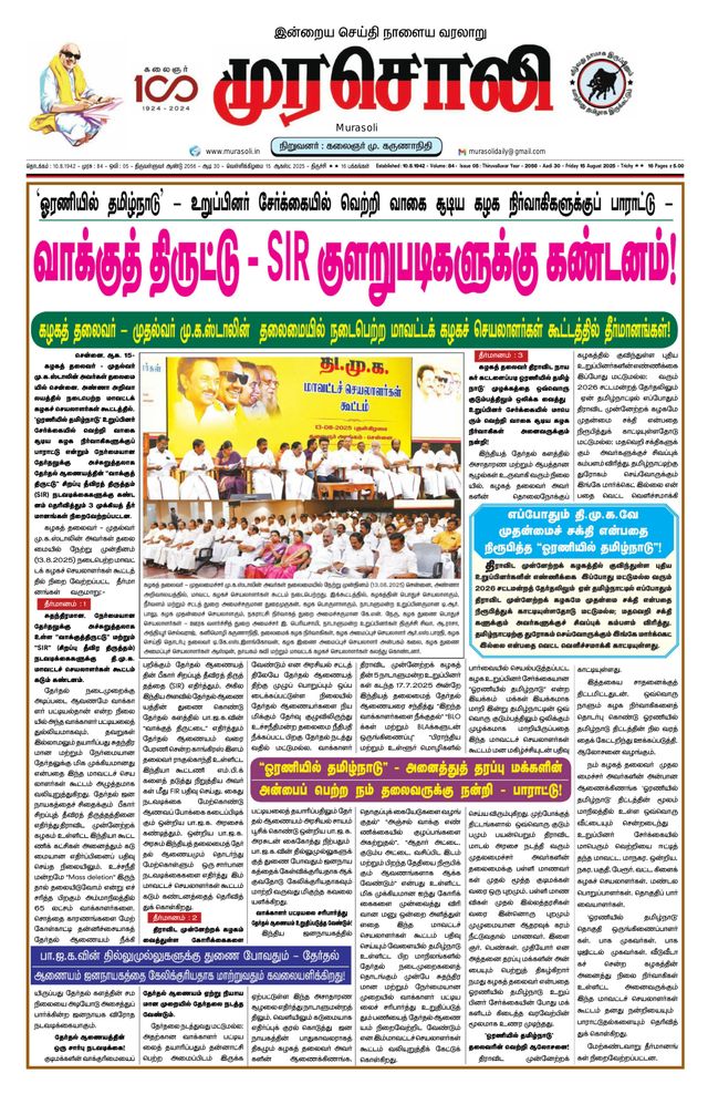 Murasoli Trichy