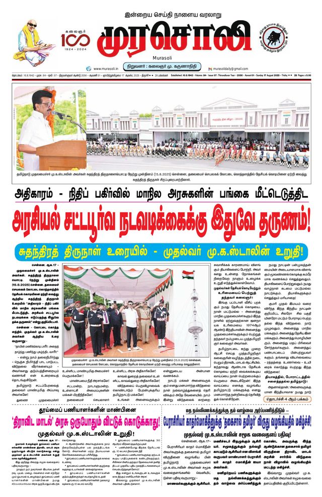 Murasoli Trichy