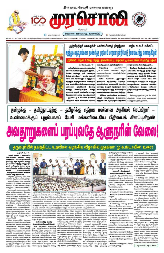 Murasoli Trichy