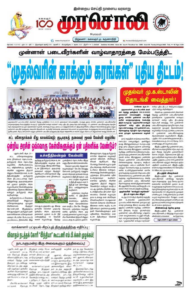 Murasoli Trichy