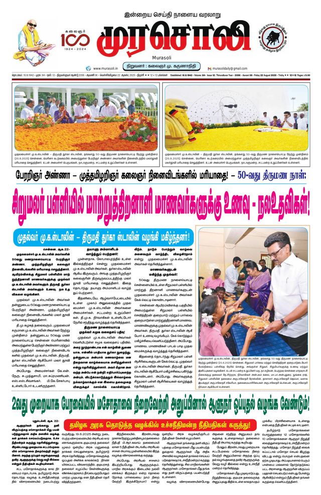 Murasoli Trichy