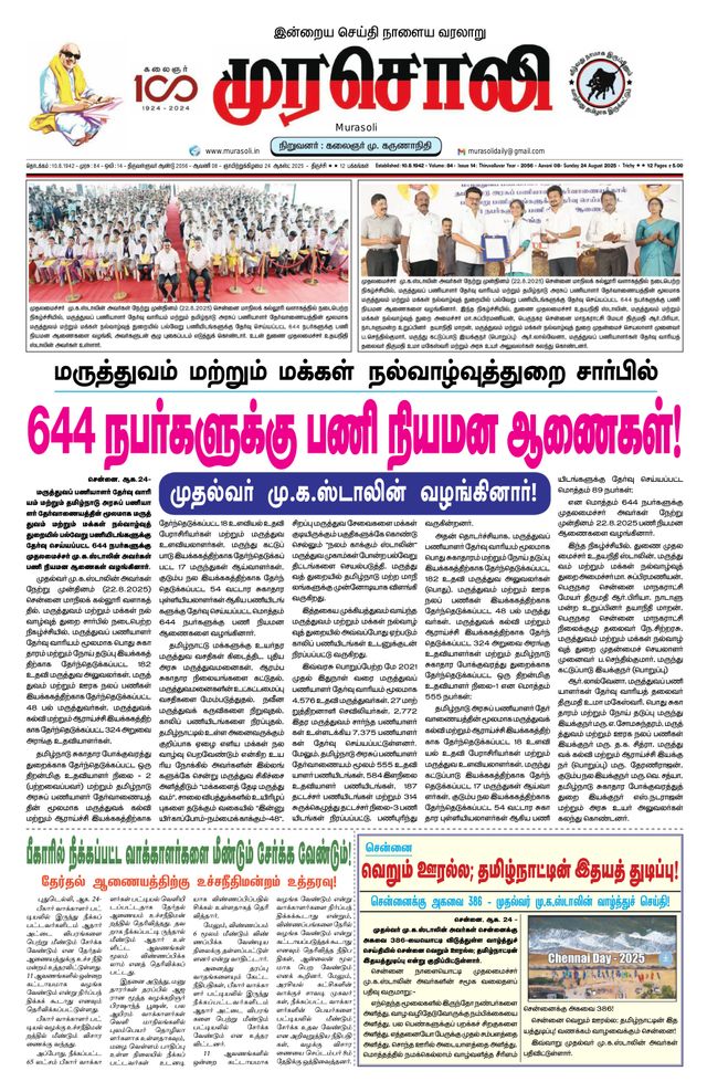 Murasoli Trichy