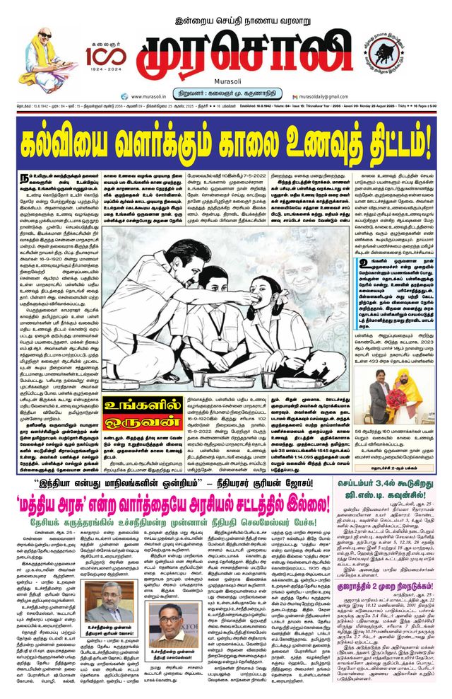 Murasoli Trichy