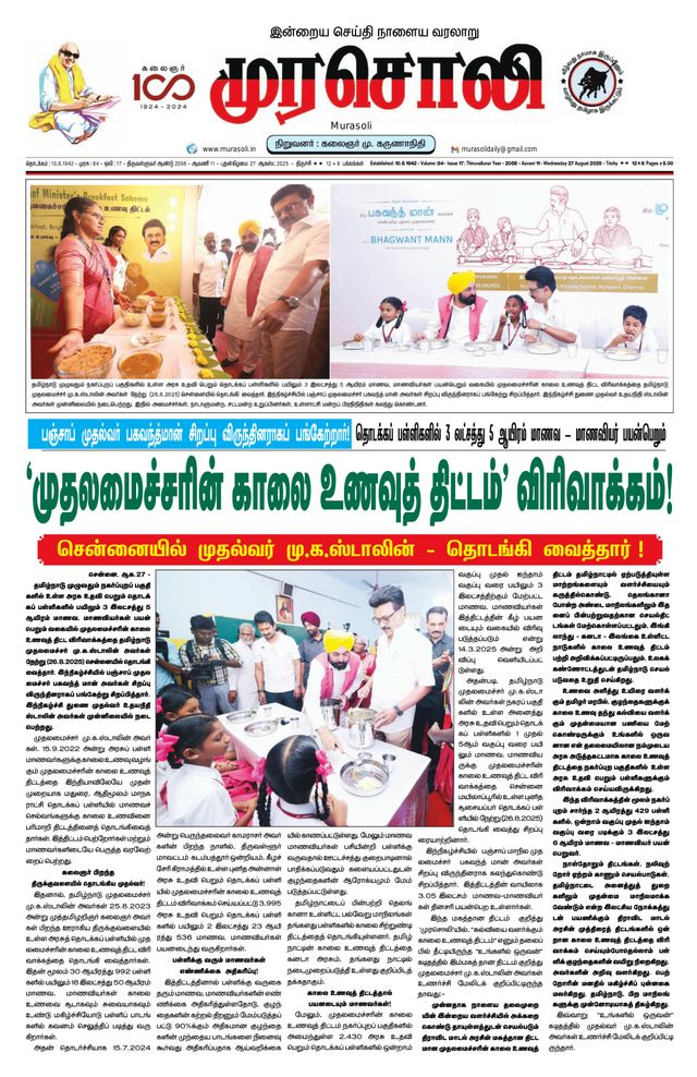 Murasoli Trichy