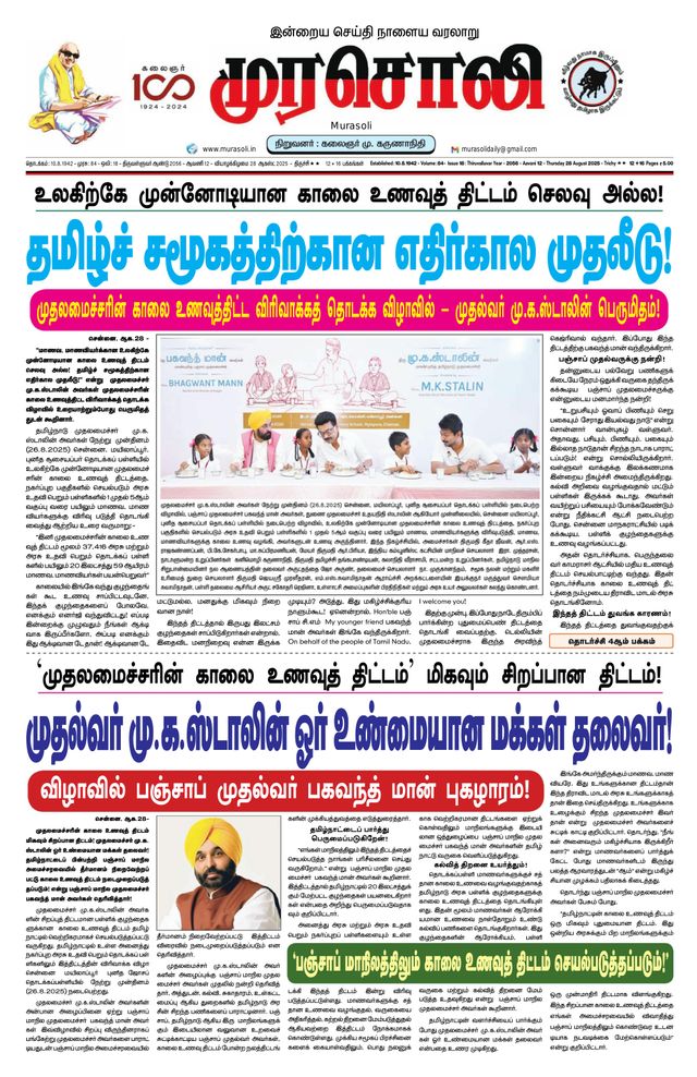 Murasoli Trichy