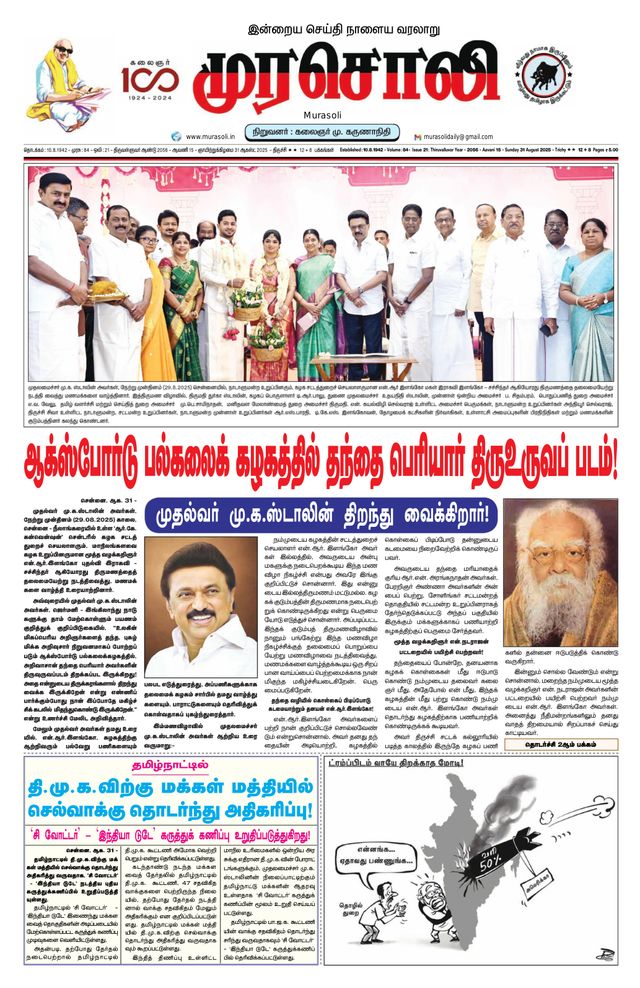 Murasoli Trichy