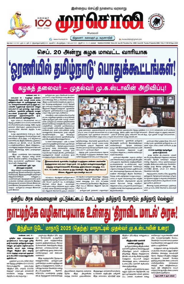 Murasoli Trichy