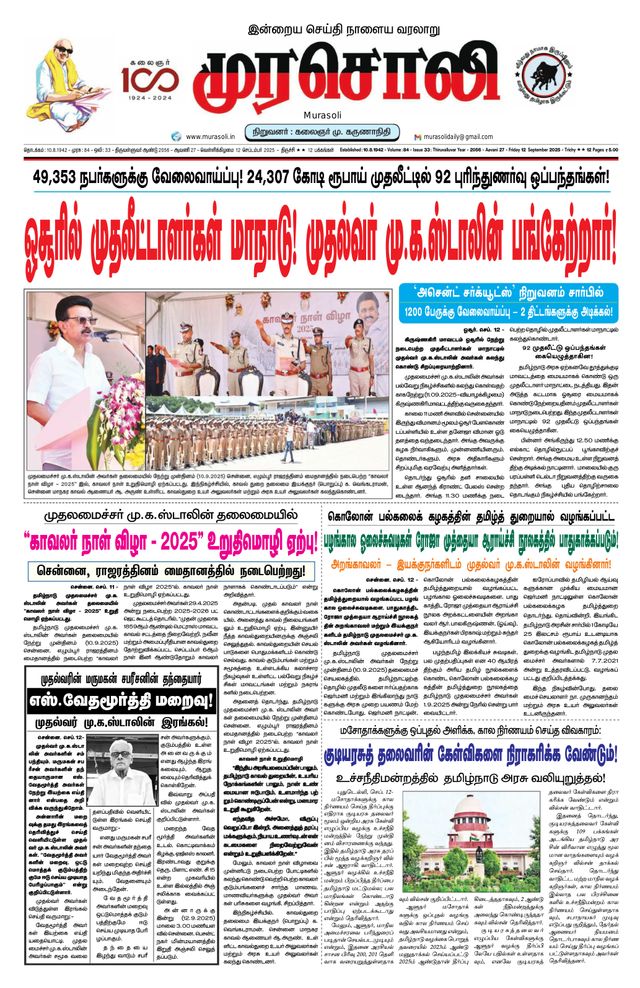 Murasoli Trichy