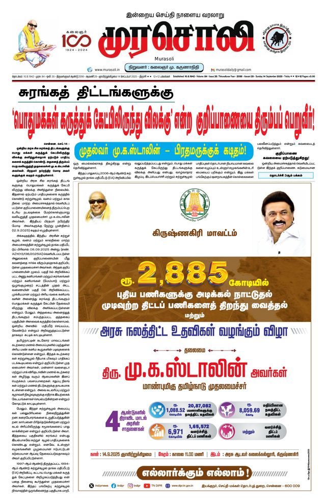 Murasoli Trichy