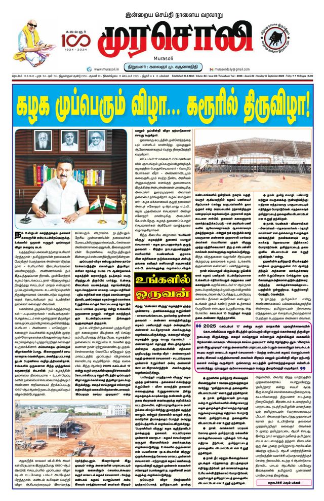 Murasoli Trichy